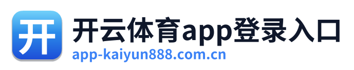 开云体育app登录入口